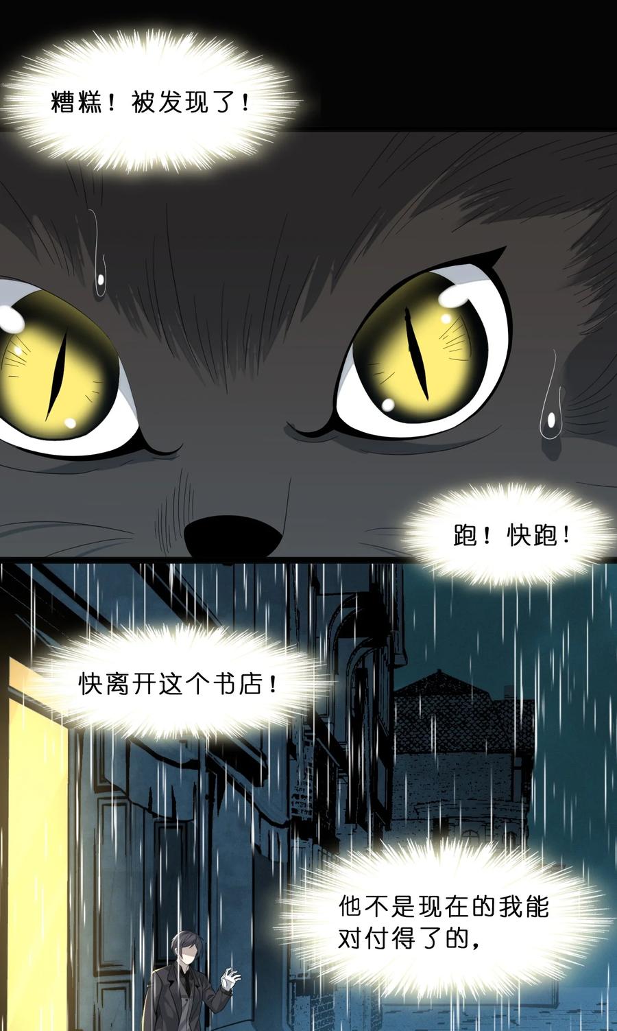 我真不是邪神走狗09 安心地睡去吧