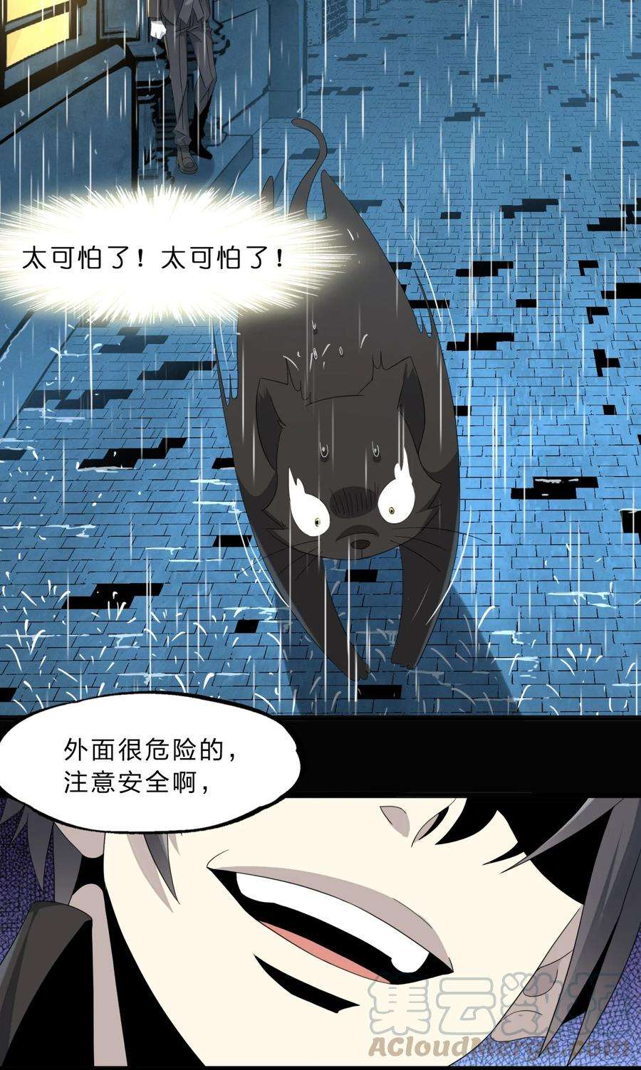 我真不是邪神走狗09 安心地睡去吧