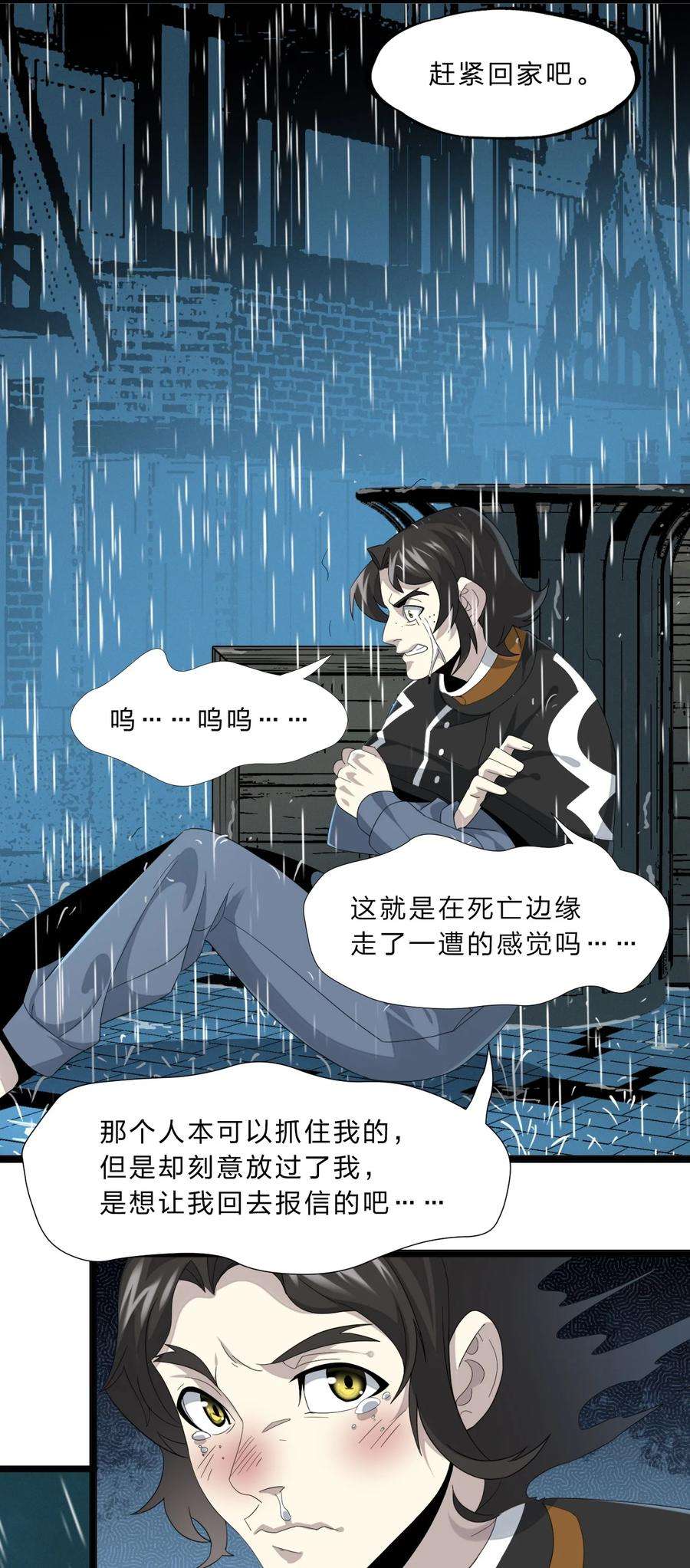 我真不是邪神走狗09 安心地睡去吧