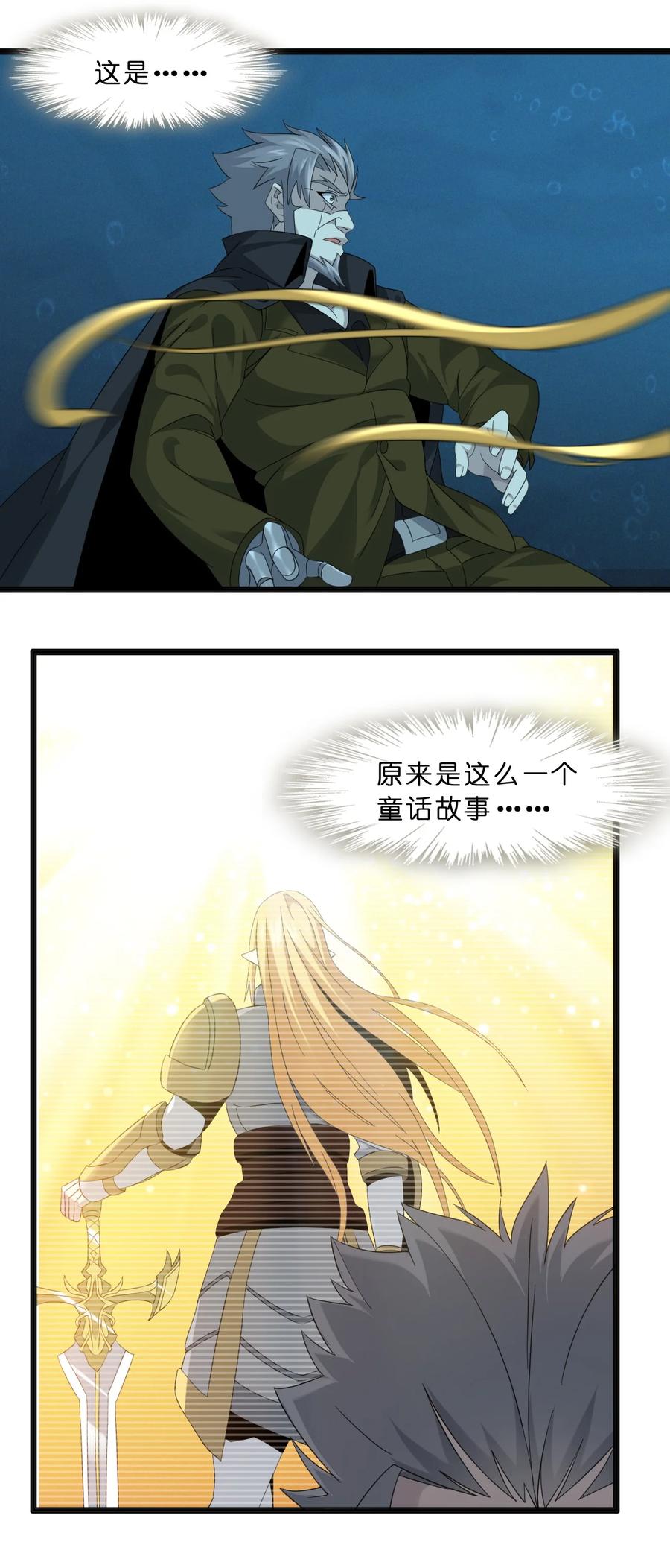 我真不是邪神走狗09 安心地睡去吧