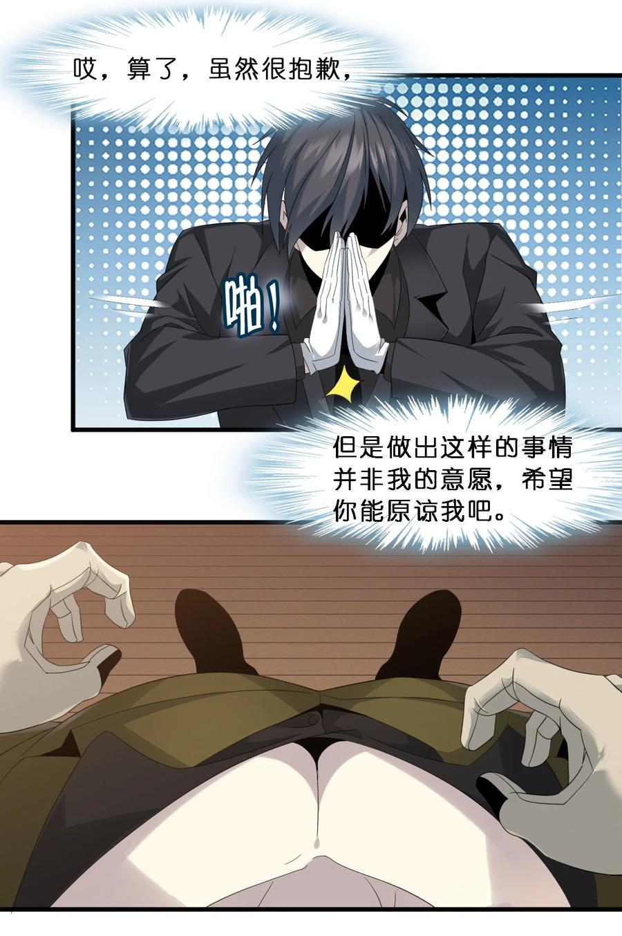 我真不是邪神走狗09 安心地睡去吧