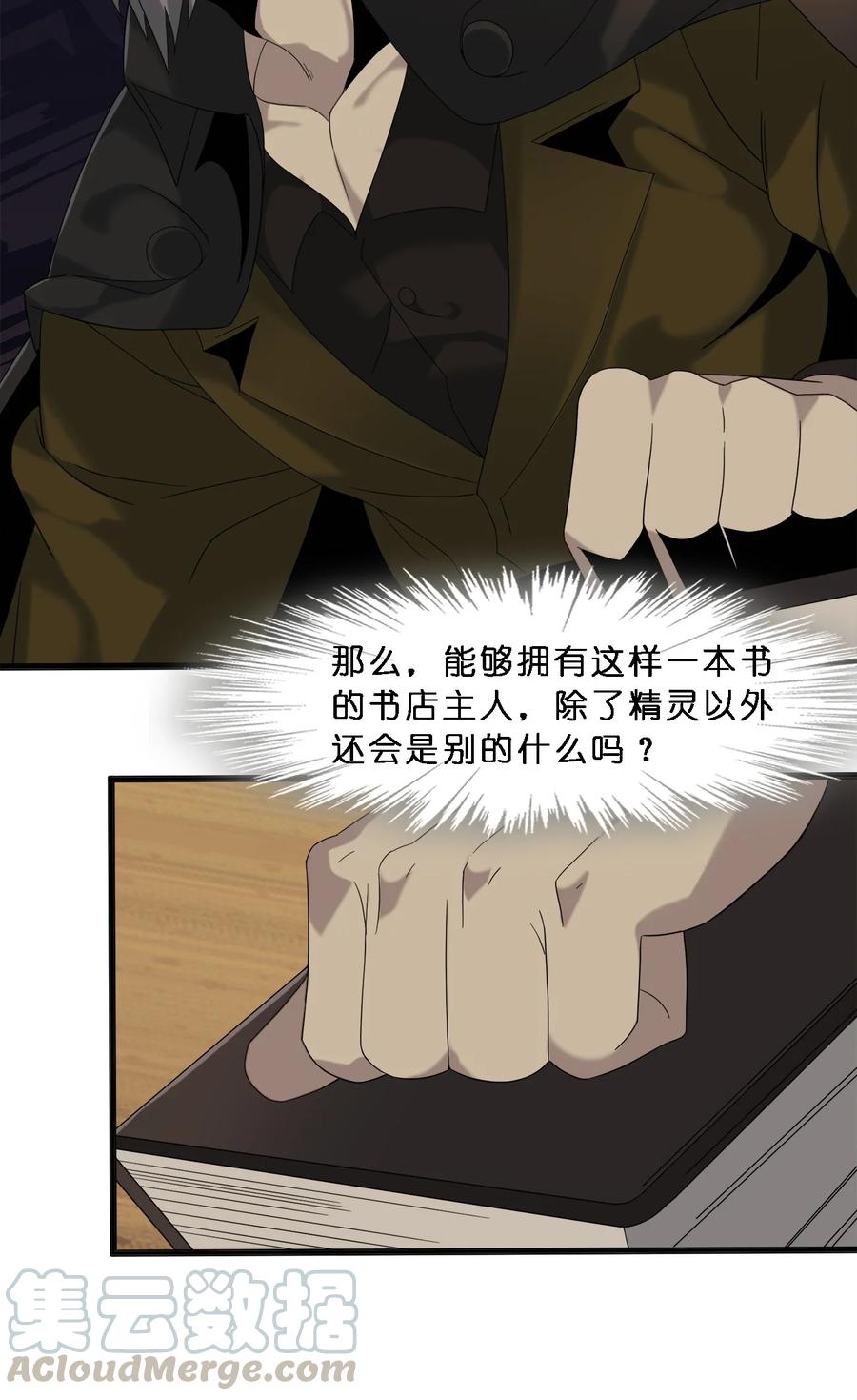 我真不是邪神走狗010 精灵（？）