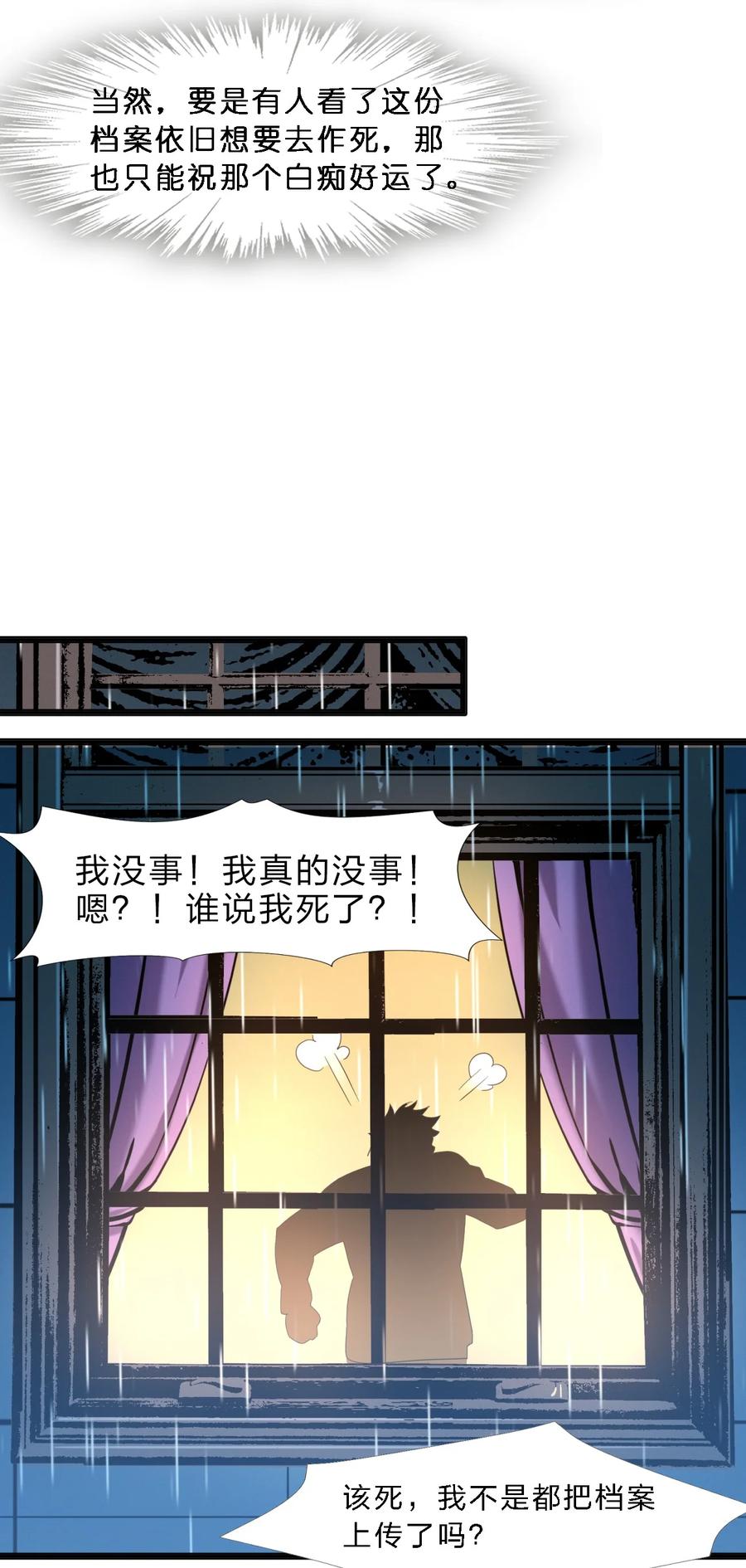 我真不是邪神走狗011 I级档案