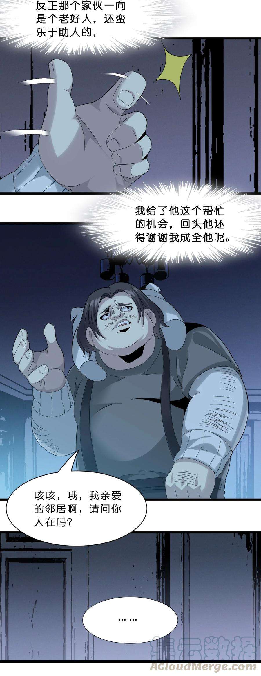 我真不是邪神走狗012 好邻居