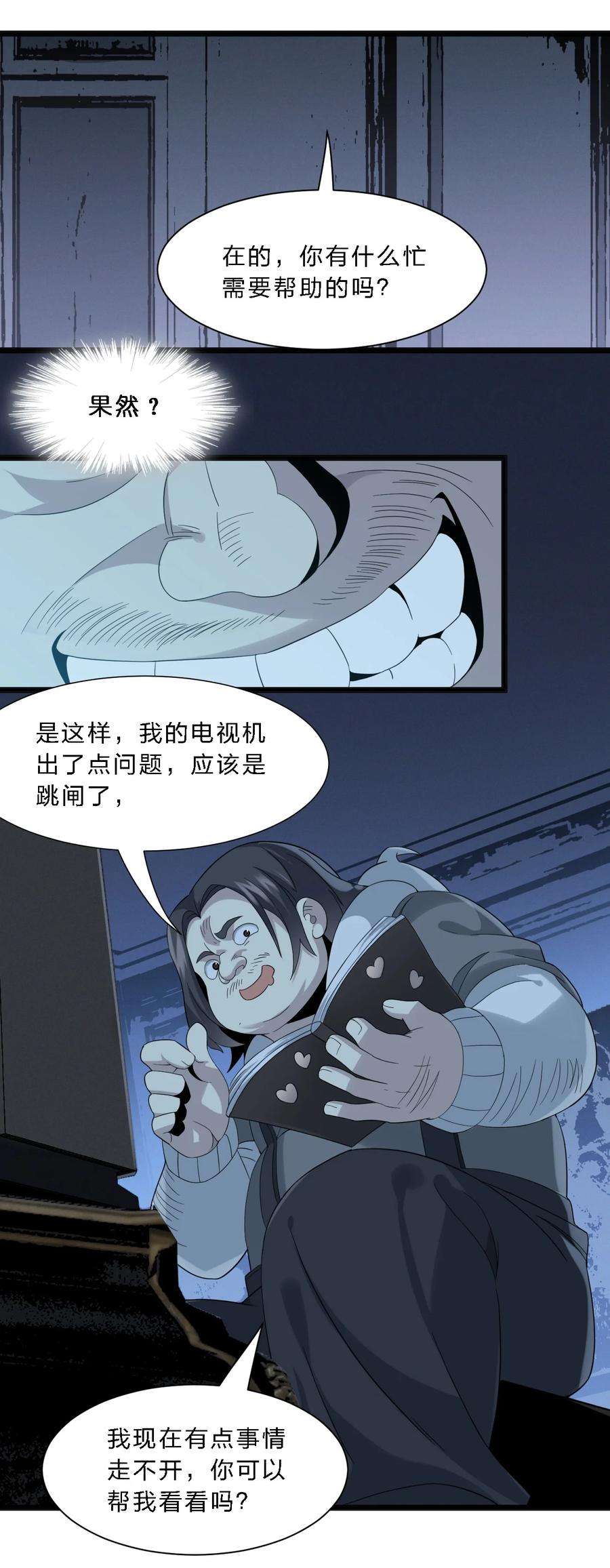 我真不是邪神走狗012 好邻居