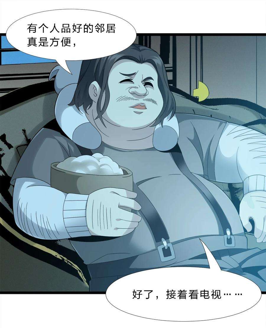 我真不是邪神走狗012 好邻居