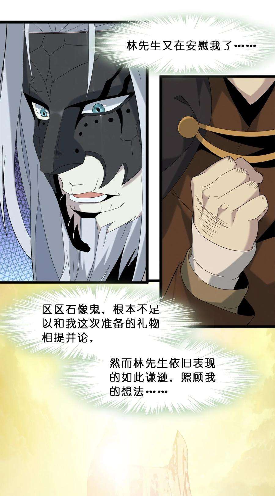我真不是邪神走狗012 好邻居