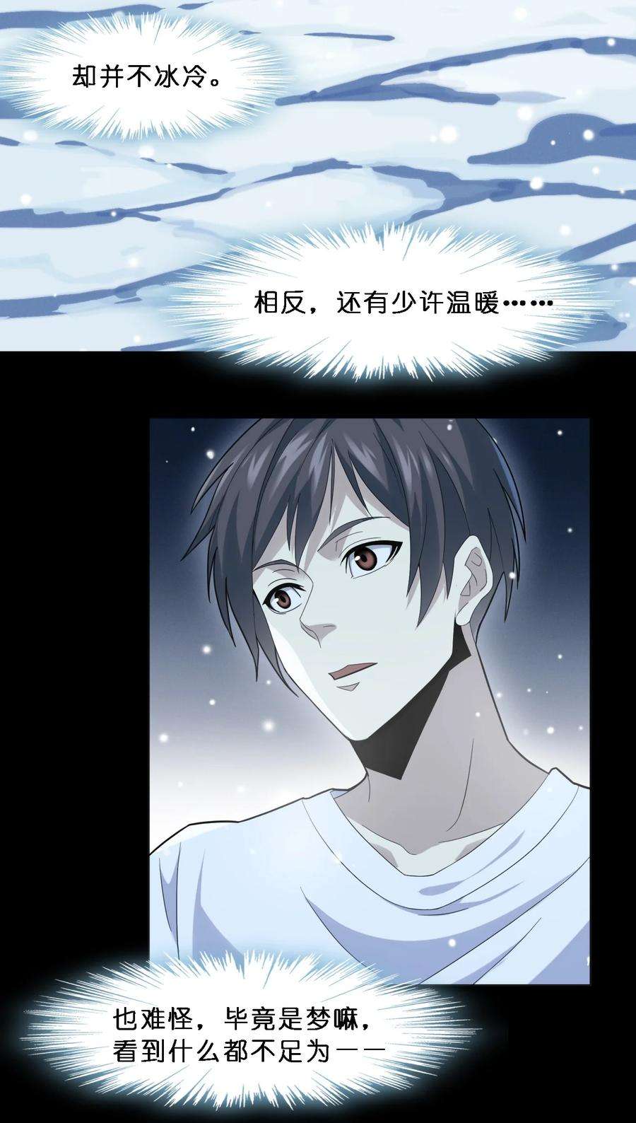 我真不是邪神走狗014 梦境