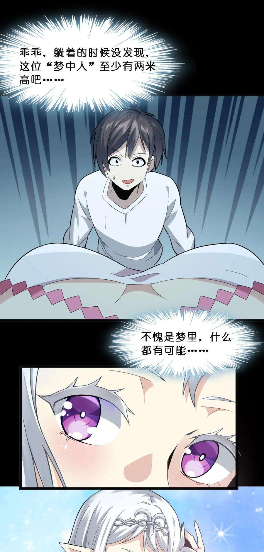 我真不是邪神走狗014 梦境