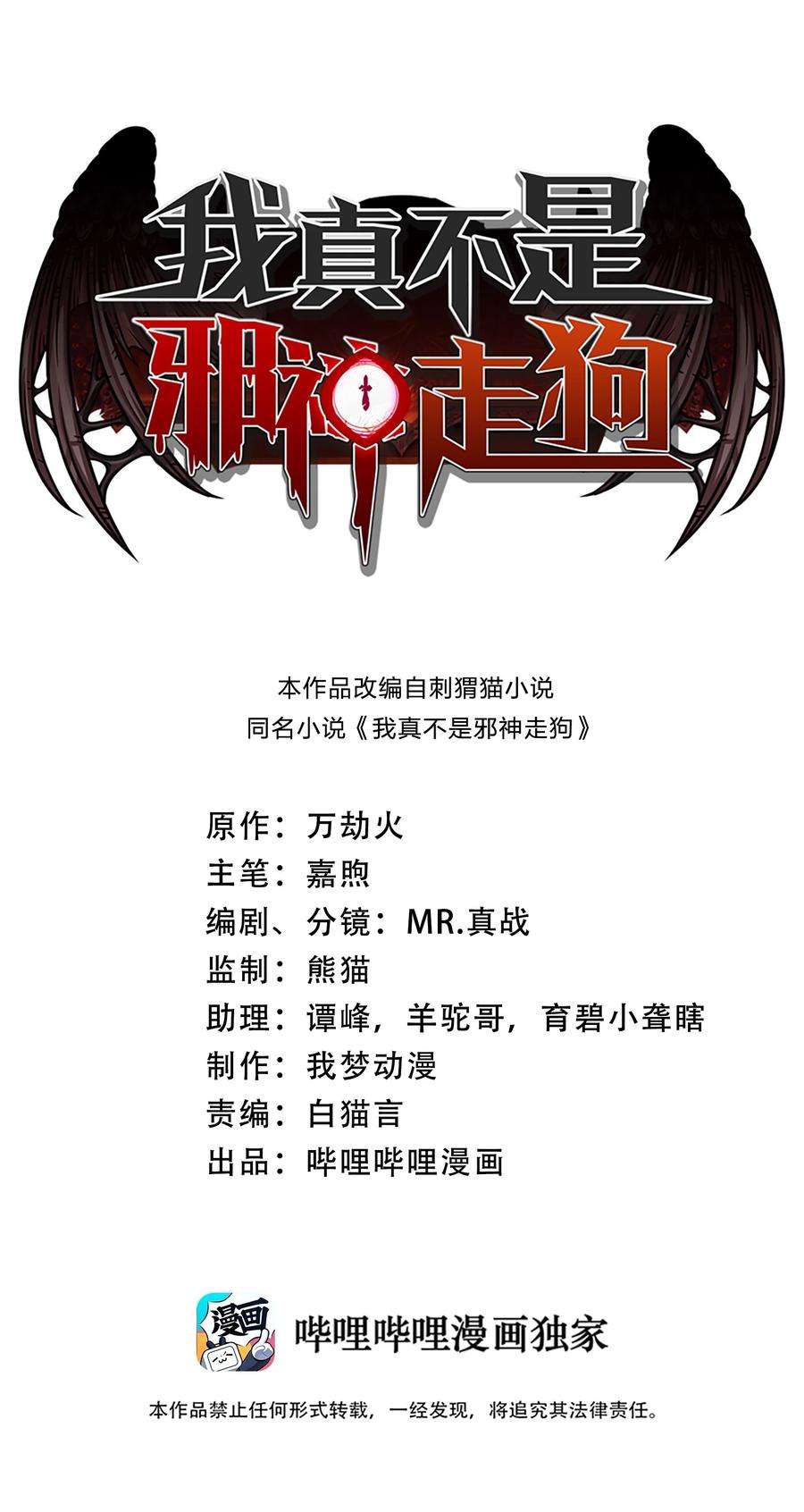 我真不是邪神走狗015 谢礼
