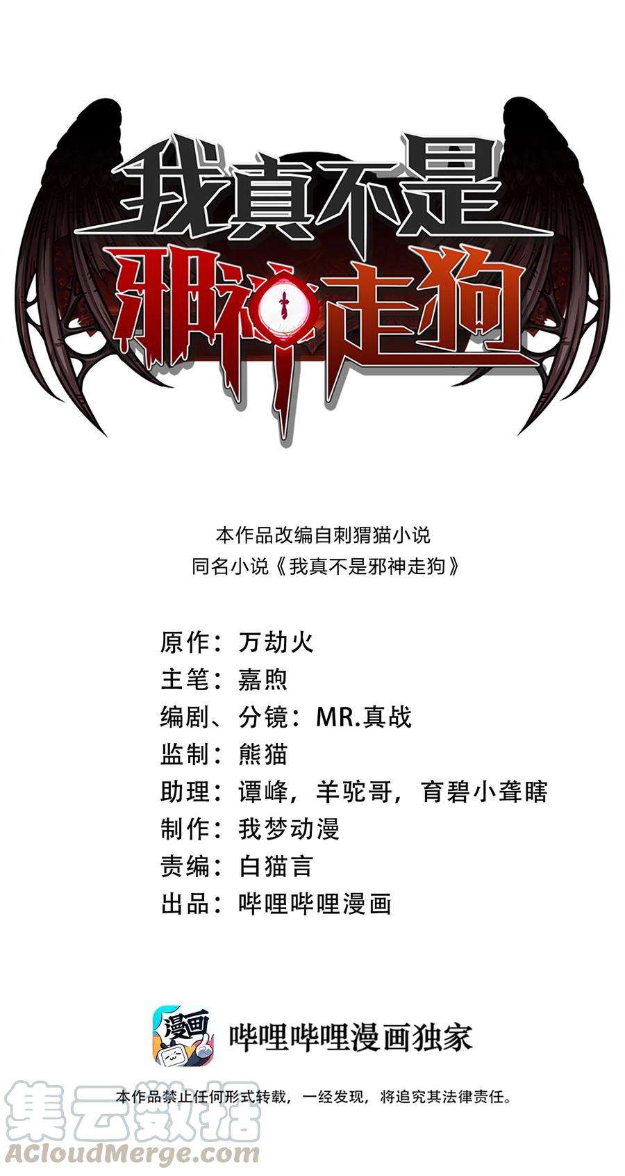 我真不是邪神走狗016 为了吾主！