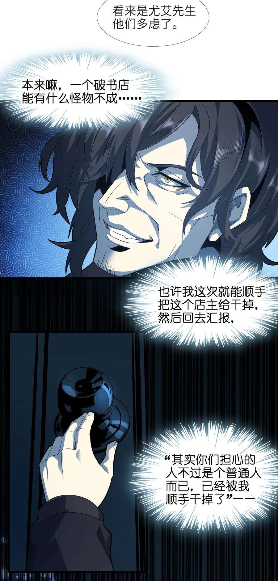 我真不是邪神走狗016 为了吾主！