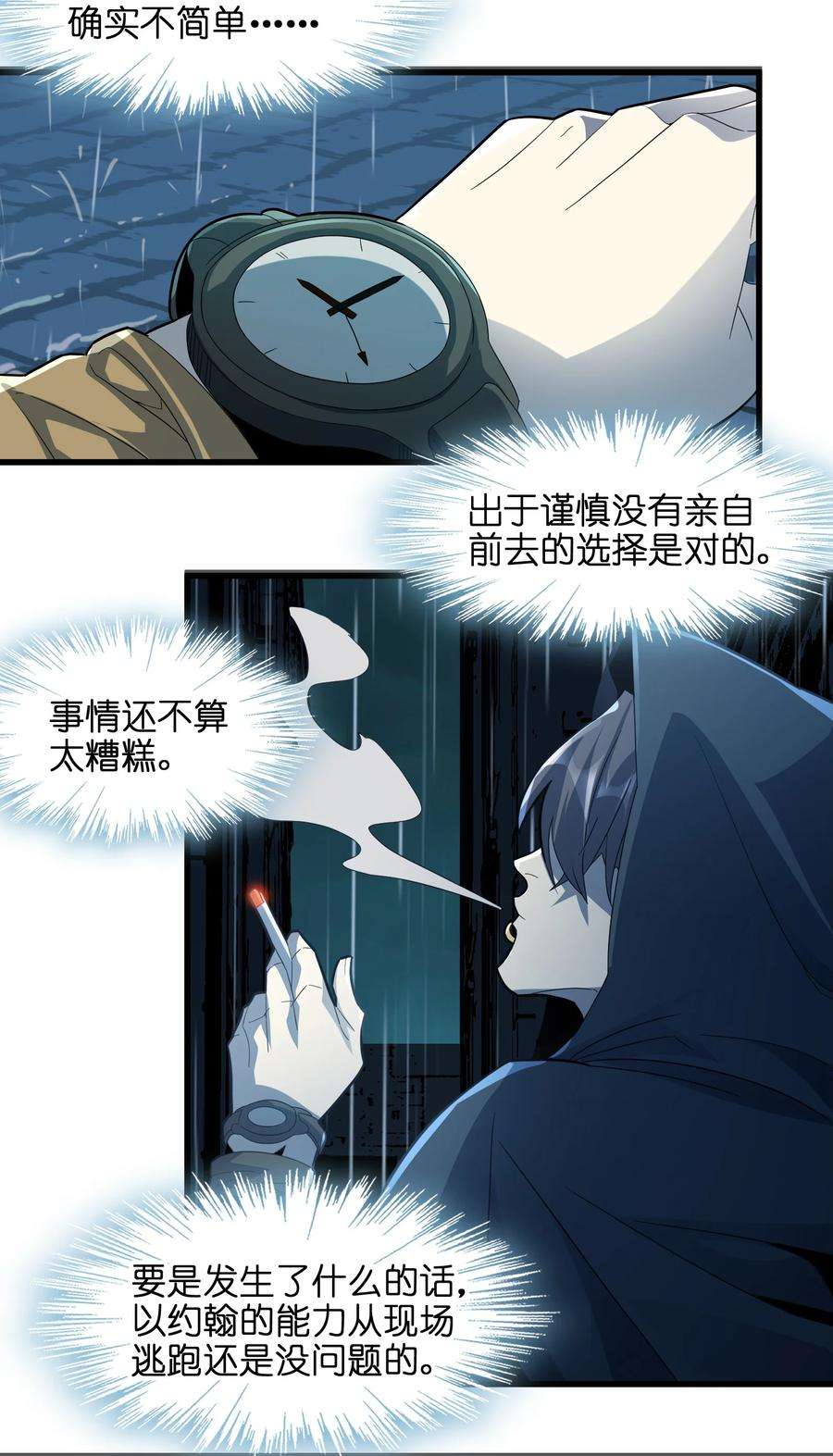 我真不是邪神走狗016 为了吾主！