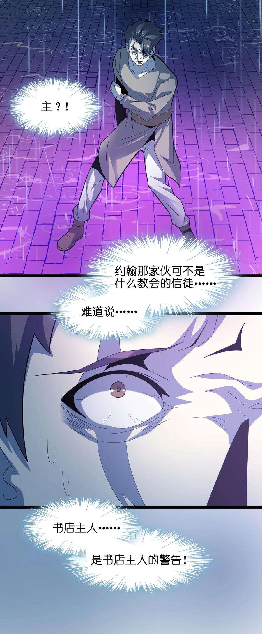 我真不是邪神走狗016 为了吾主！
