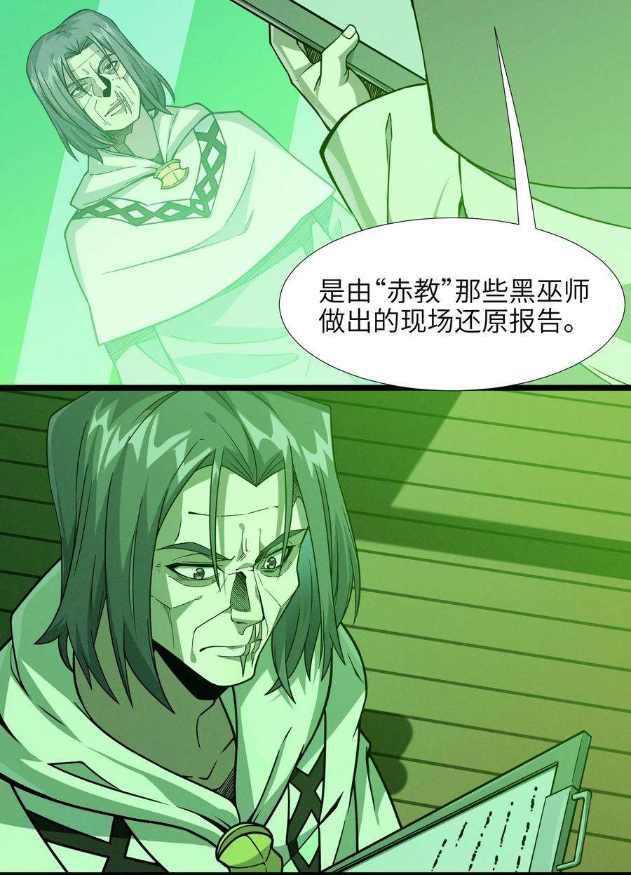 我真不是邪神走狗016 为了吾主！