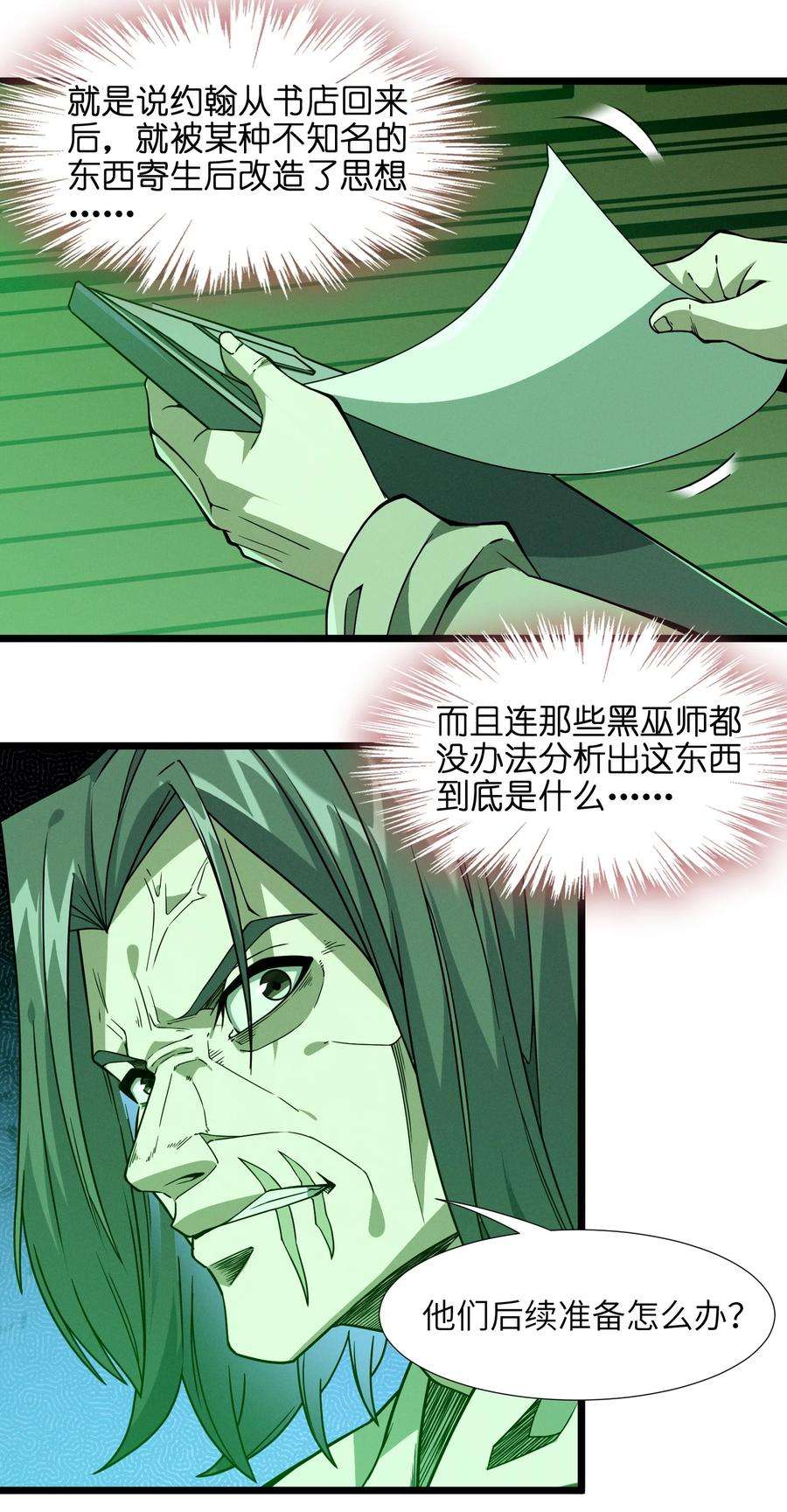 我真不是邪神走狗016 为了吾主！