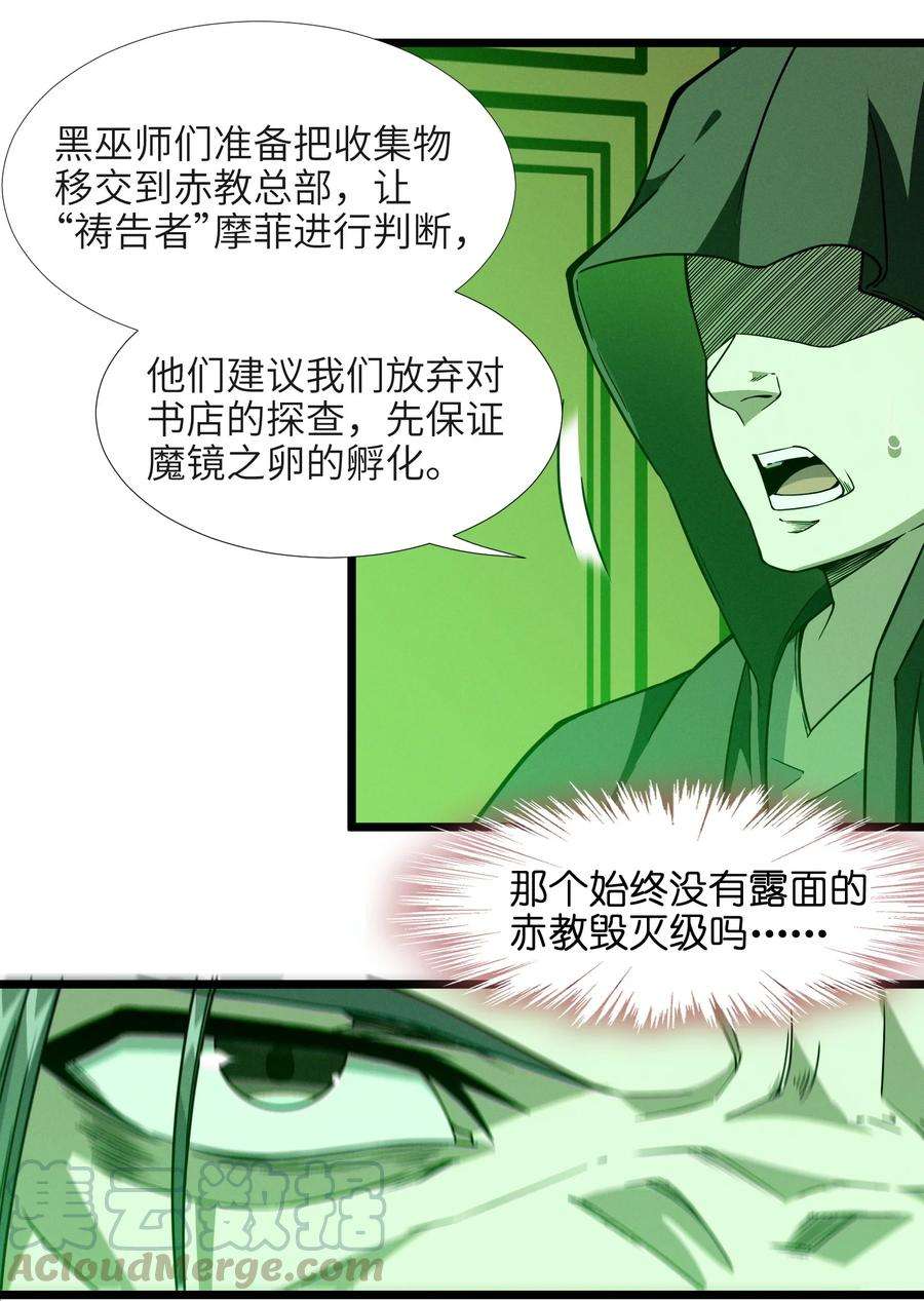 我真不是邪神走狗016 为了吾主！