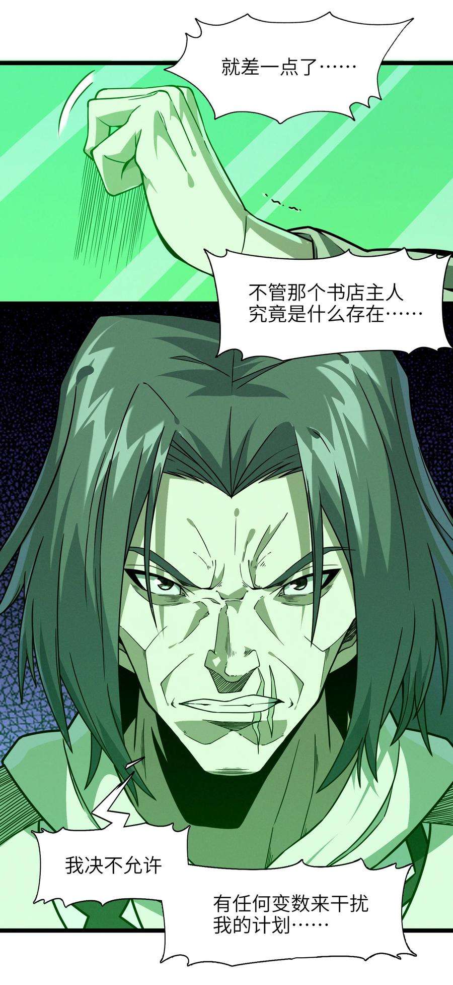 我真不是邪神走狗016 为了吾主！