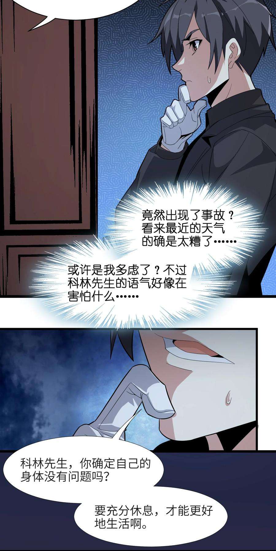 我真不是邪神走狗017 掰手腕