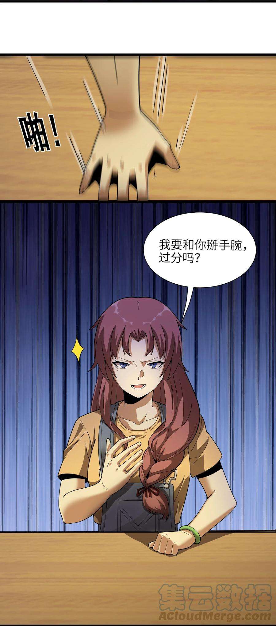 我真不是邪神走狗017 掰手腕