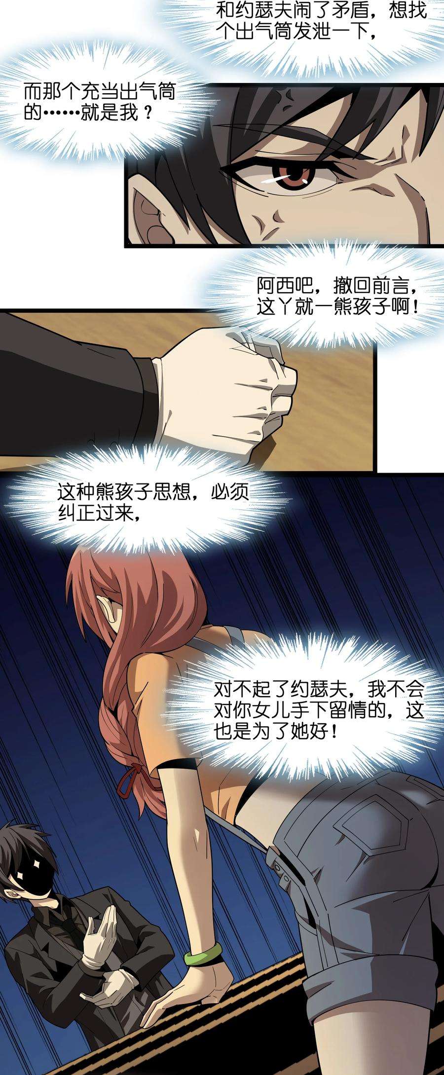 我真不是邪神走狗017 掰手腕