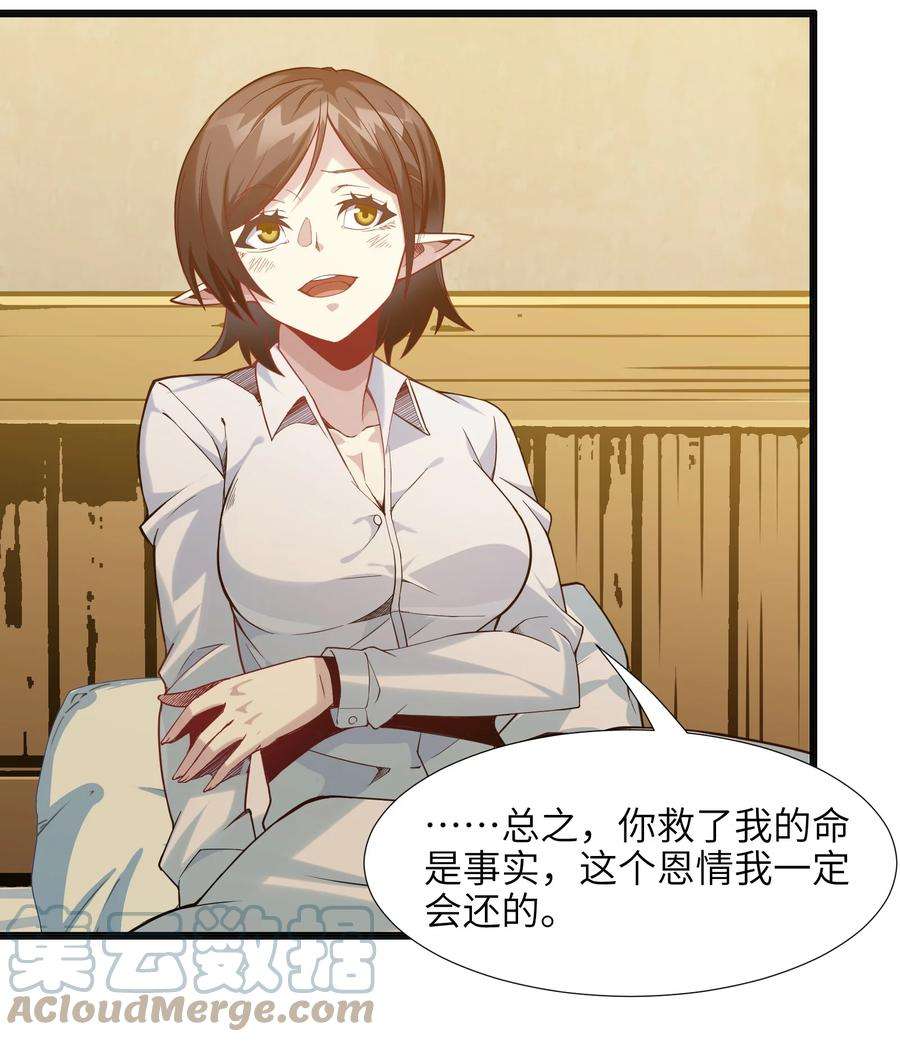 我真不是邪神走狗019 精灵桃瑞丝