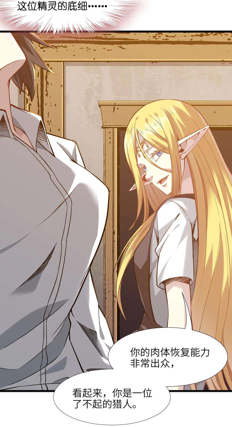 我真不是邪神走狗019 精灵桃瑞丝