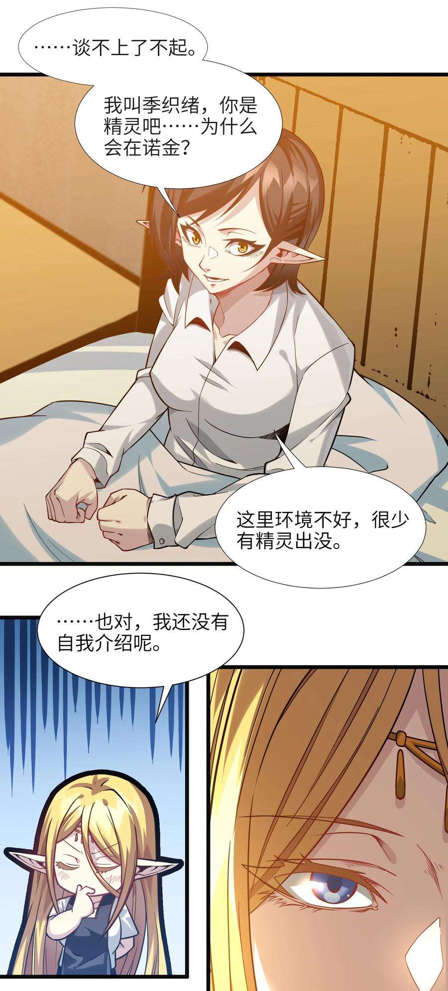 我真不是邪神走狗019 精灵桃瑞丝