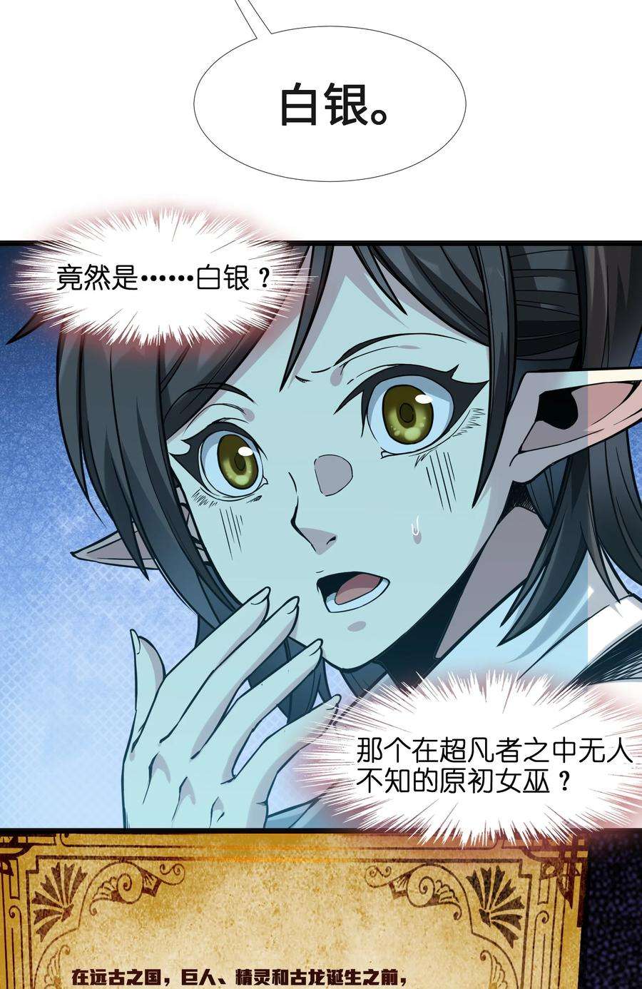 我真不是邪神走狗019 精灵桃瑞丝