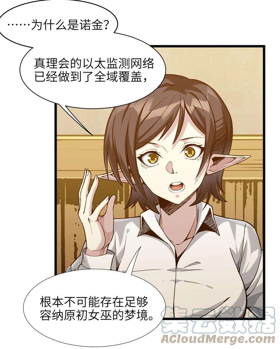 我真不是邪神走狗019 精灵桃瑞丝