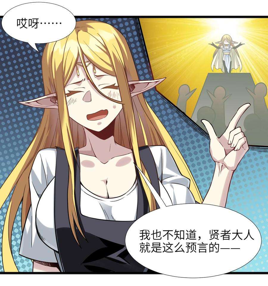 我真不是邪神走狗019 精灵桃瑞丝