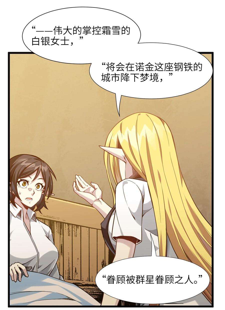 我真不是邪神走狗019 精灵桃瑞丝