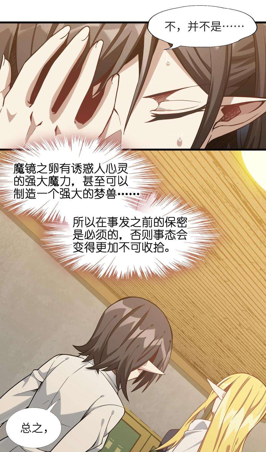 我真不是邪神走狗019 精灵桃瑞丝