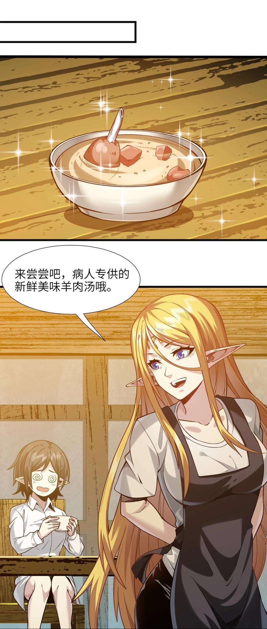 我真不是邪神走狗019 精灵桃瑞丝