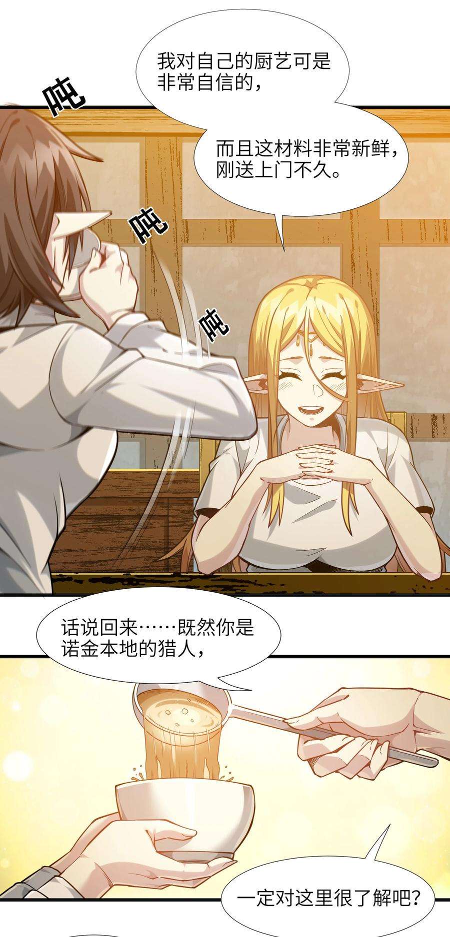 我真不是邪神走狗019 精灵桃瑞丝