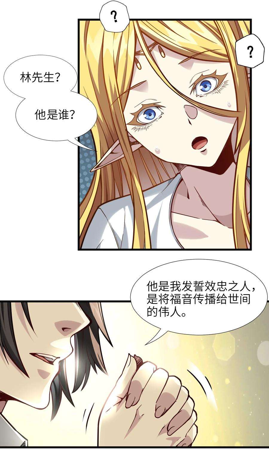 我真不是邪神走狗019 精灵桃瑞丝