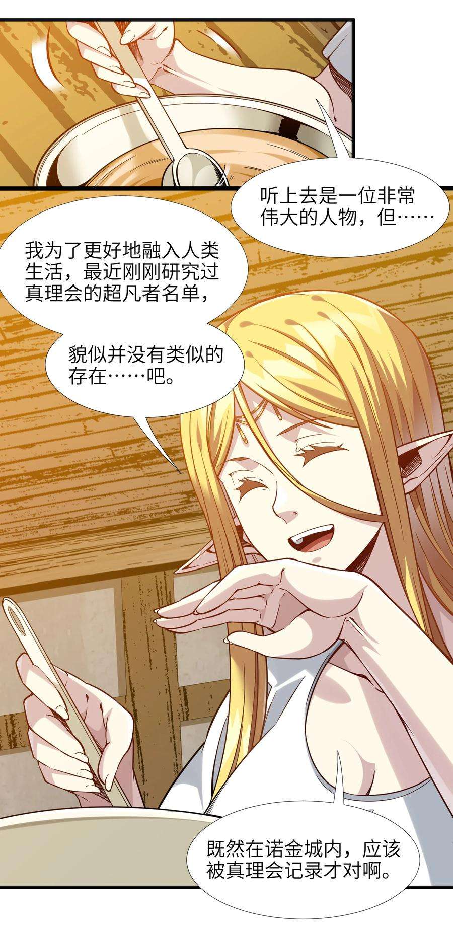 我真不是邪神走狗019 精灵桃瑞丝