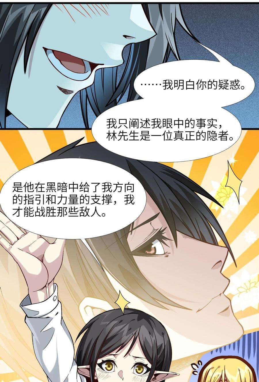 我真不是邪神走狗019 精灵桃瑞丝