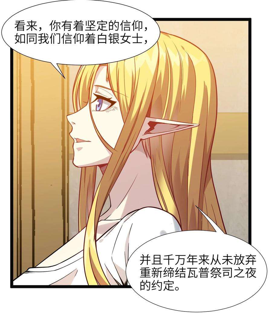 我真不是邪神走狗019 精灵桃瑞丝