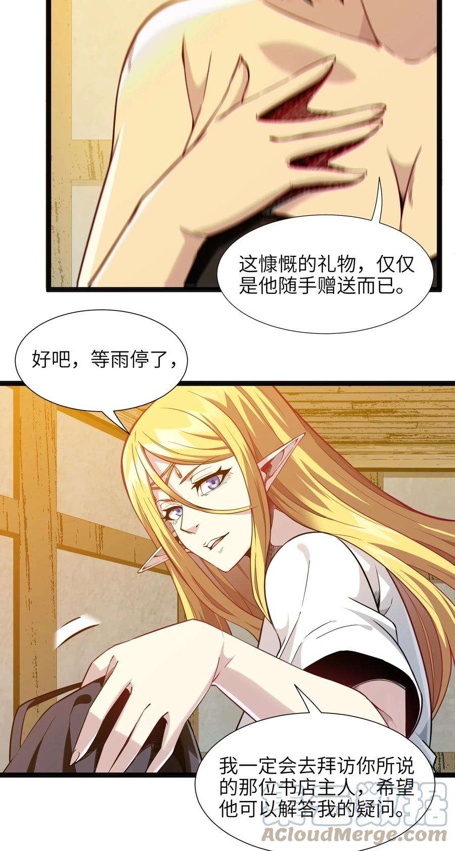 我真不是邪神走狗019 精灵桃瑞丝