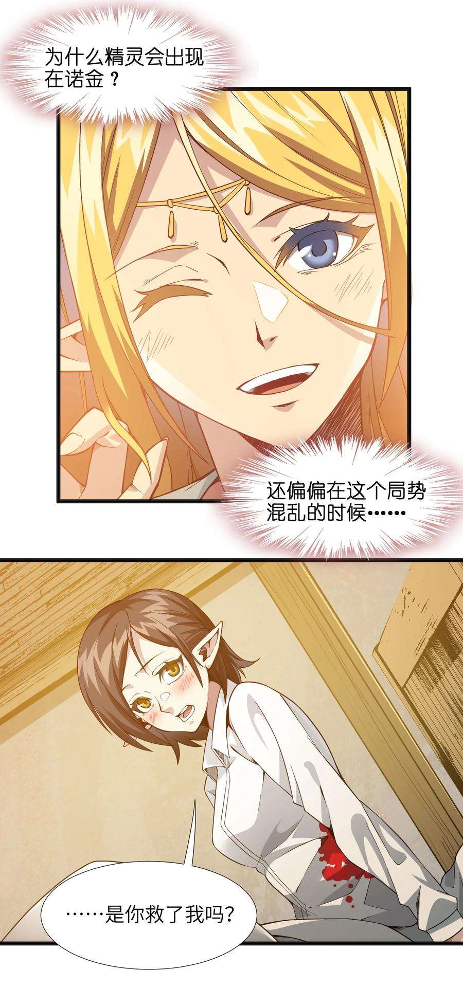 我真不是邪神走狗019 精灵桃瑞丝