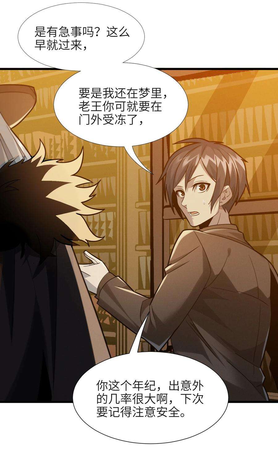 我真不是邪神走狗021 警醒