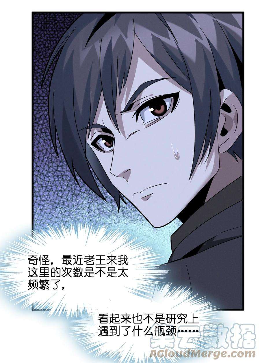 我真不是邪神走狗021 警醒