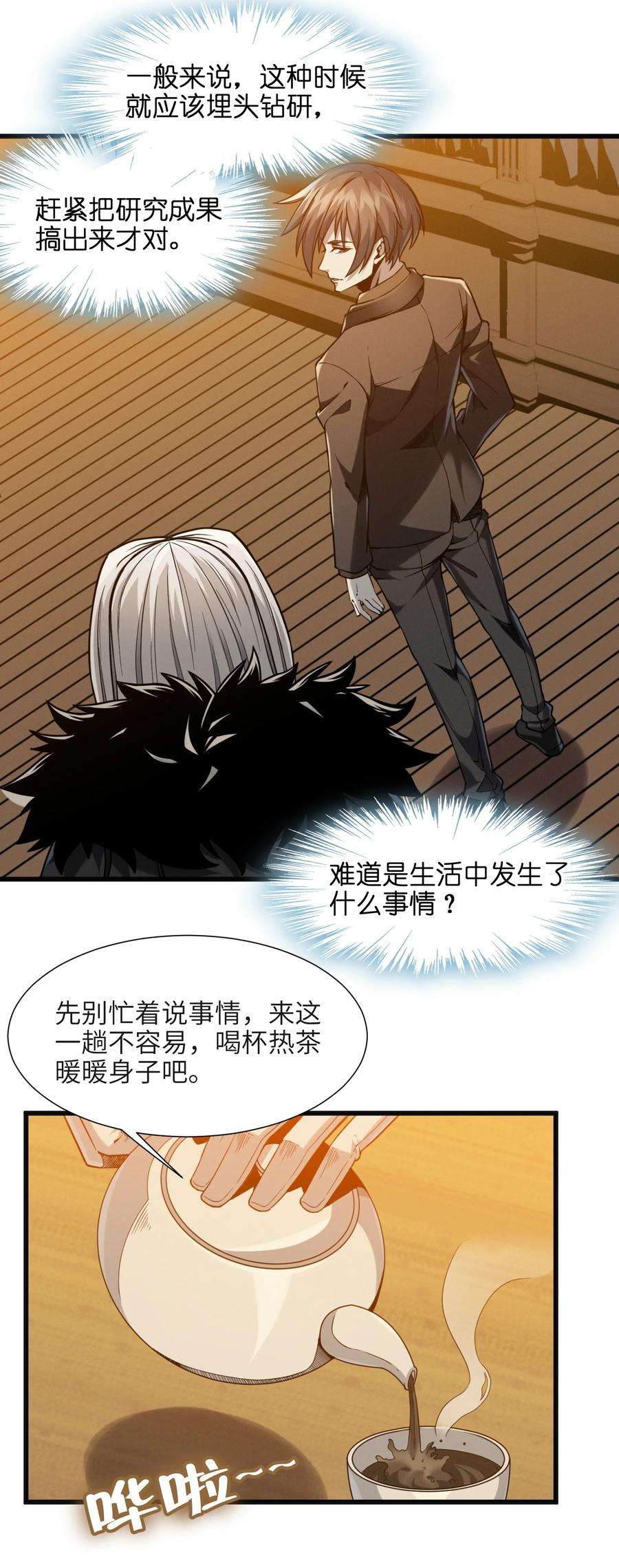 我真不是邪神走狗021 警醒