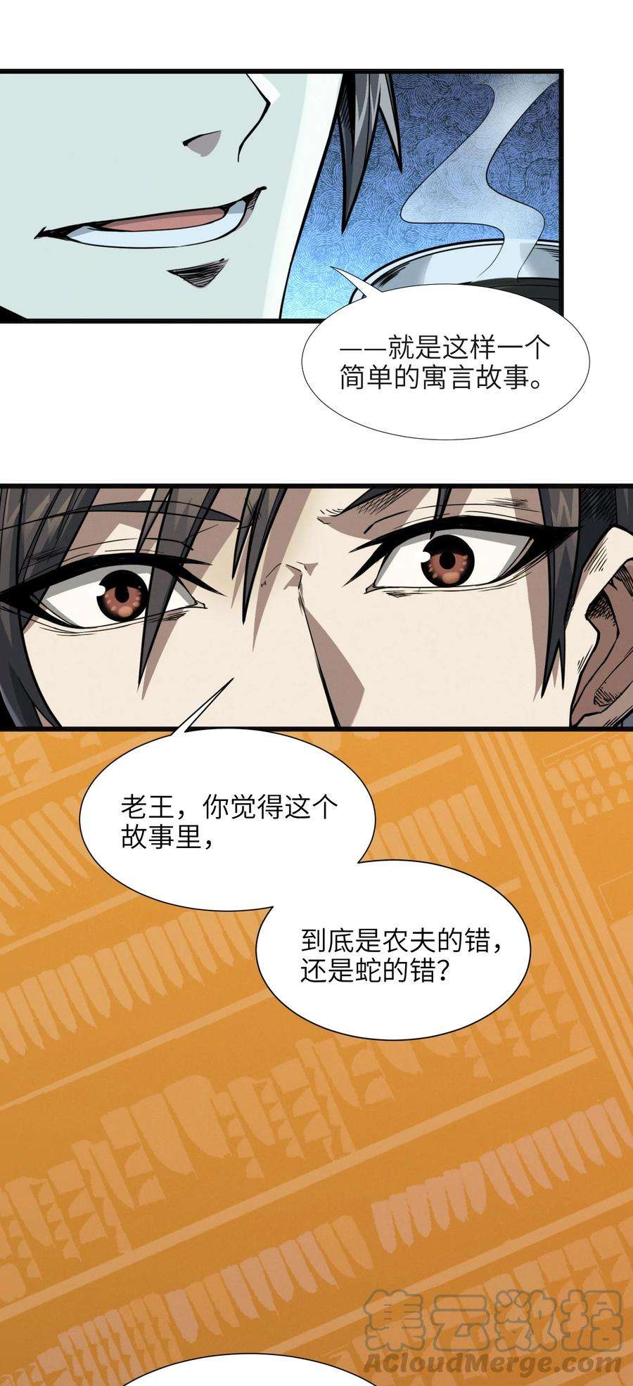 我真不是邪神走狗021 警醒