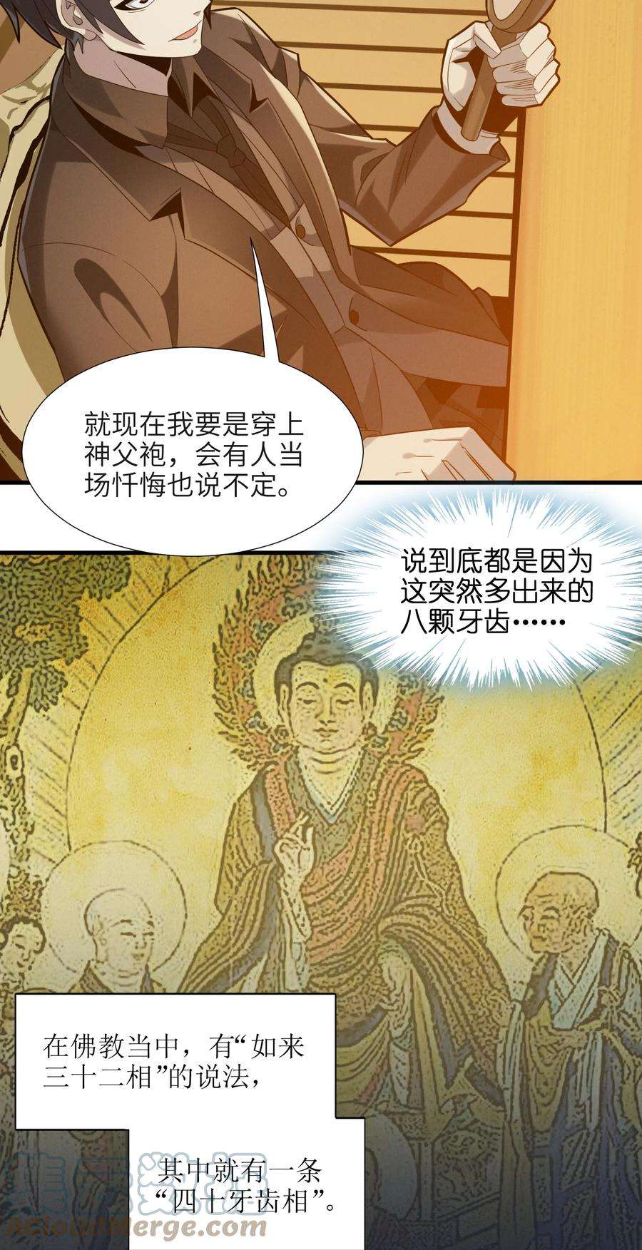 我真不是邪神走狗021 警醒