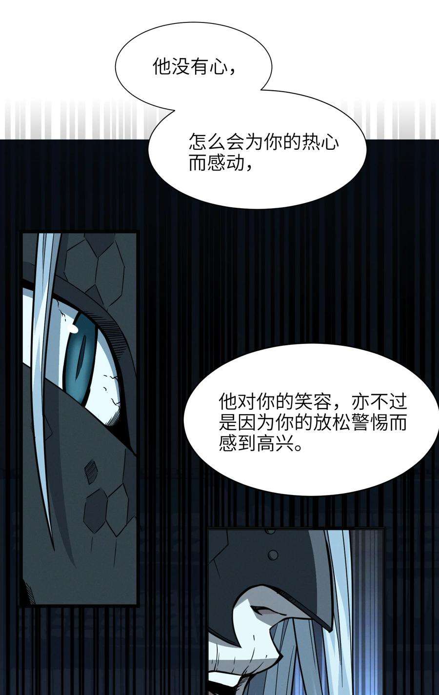 我真不是邪神走狗021 警醒