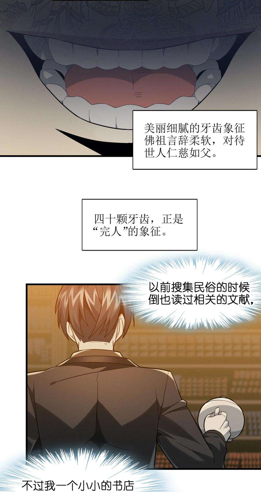 我真不是邪神走狗021 警醒