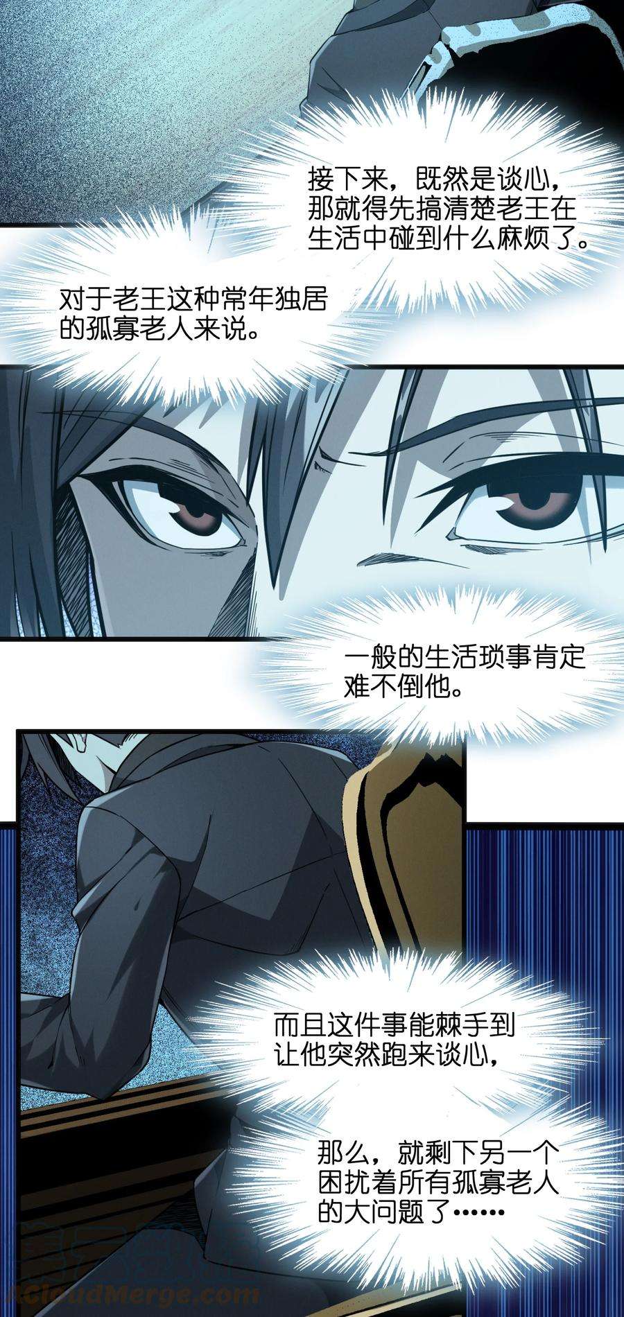 我真不是邪神走狗021 警醒