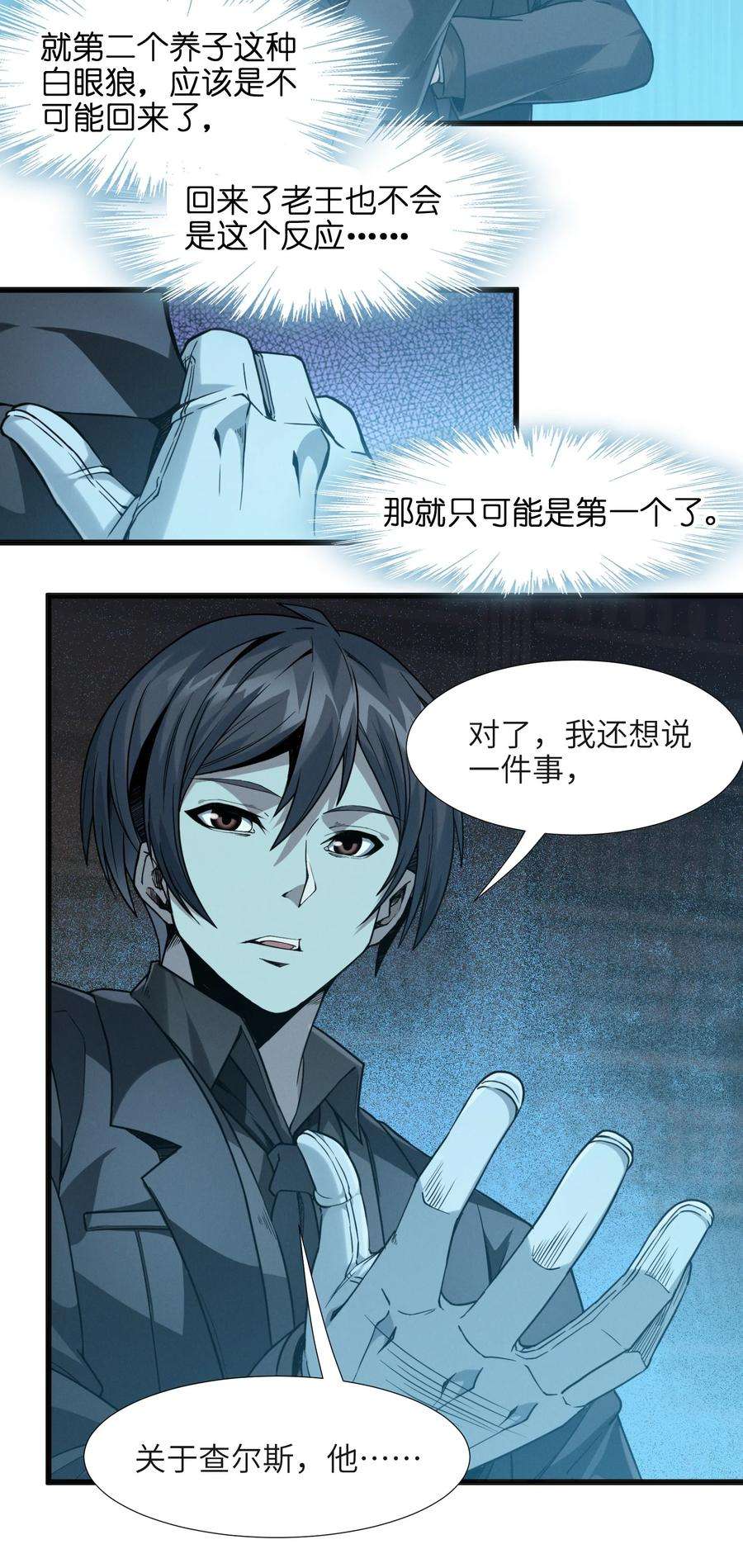 我真不是邪神走狗021 警醒